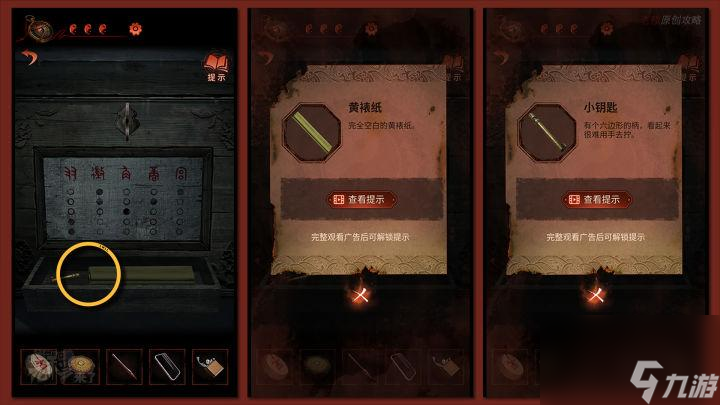紙嫁衣4第四章攻略圖文詳解