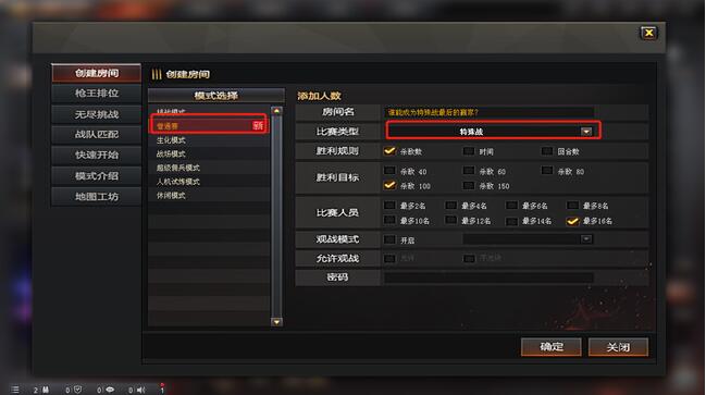 cf爆頭模式創(chuàng)建攻略圖2