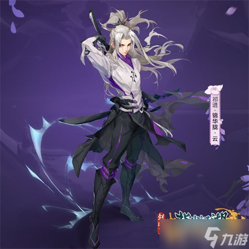劍網3：指尖江湖祁進谷之嵐系列外裝全網首曝