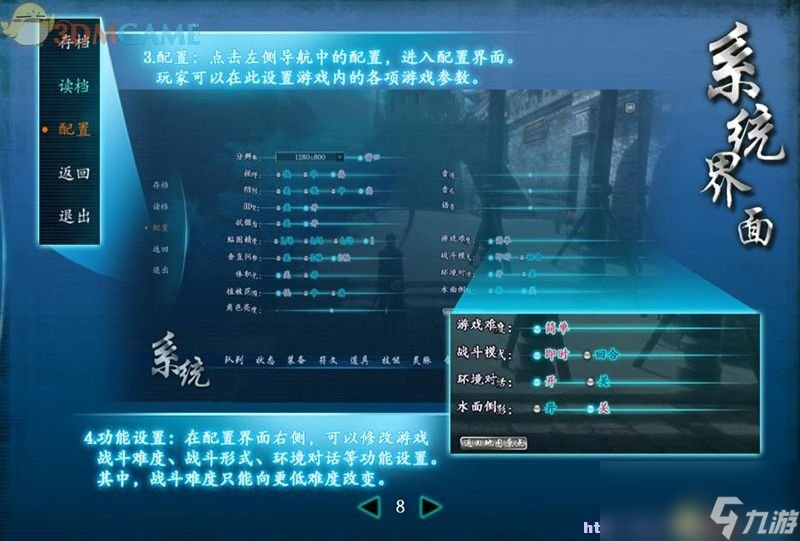 仙劍奇俠傳6 圖文全攻略 全劇情任務全寶箱位置攻略
