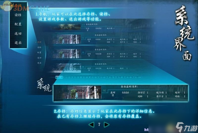 仙劍奇俠傳6 圖文全攻略 全劇情任務全寶箱位置攻略