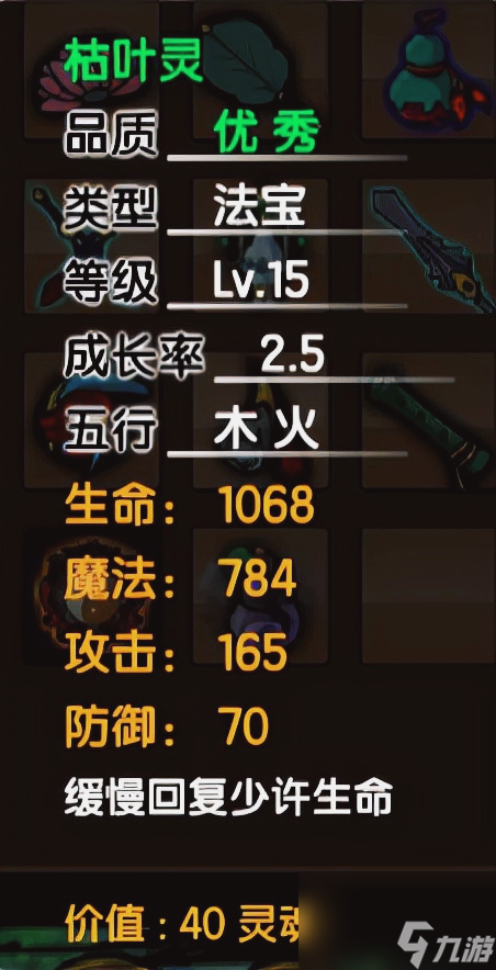造夢西游3沙僧裝備推薦 沙僧法寶屬性推薦