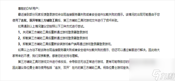 為什么dnf進不去游戲?