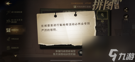 哈利波特拼圖尋寶10.13拼圖攻略哈利波特10.13拼圖全拼圖位置