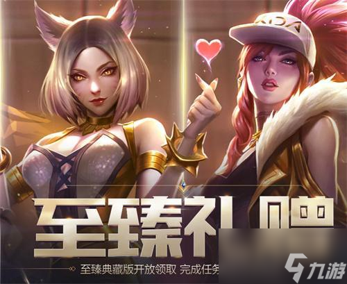 英雄聯盟至臻禮贈怎么進入
