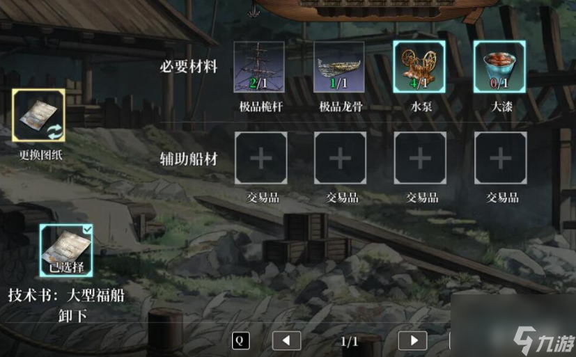 風帆紀元福船圖紙怎么獲得