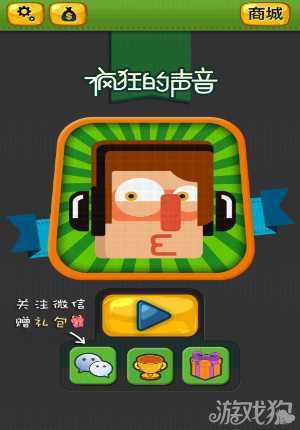 瘋狂的聲音答案全部關卡通關攻略