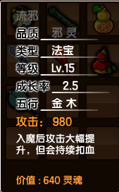 造夢西游3沙僧裝備推薦 沙僧法寶屬性推薦