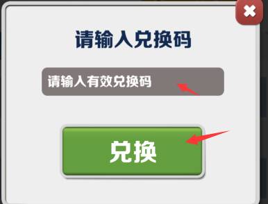 地鐵跑酷兌換碼2022武漢-武漢兌換碼大全