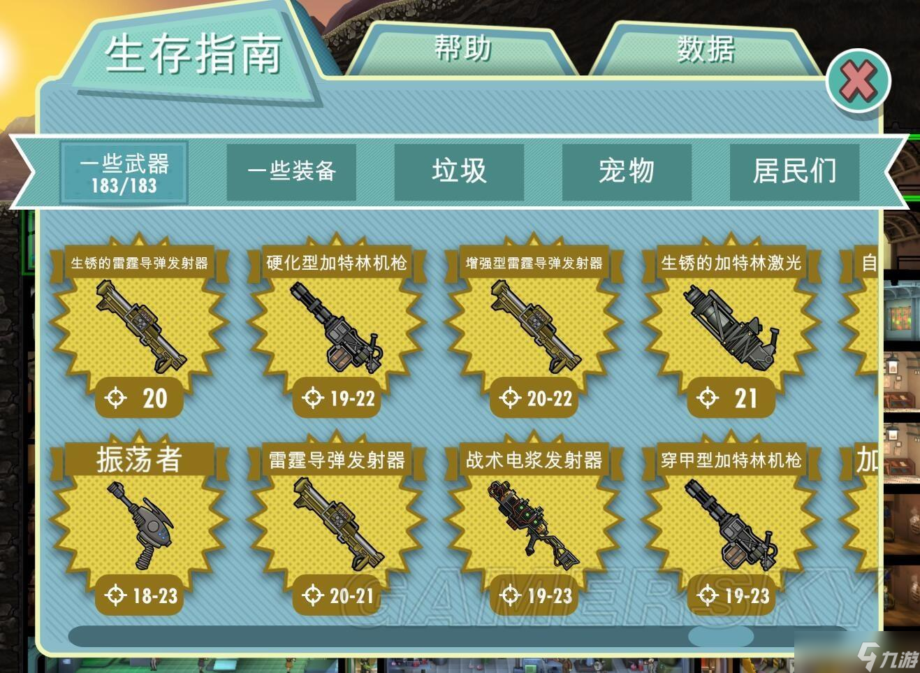 <b>輻射 避難所</b>新人必看的最全面攻略！