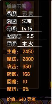 造夢西游3沙僧裝備推薦 沙僧法寶屬性推薦