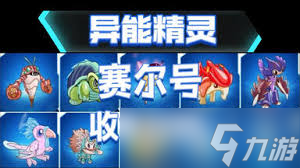 賽爾號異能原石用處全解析