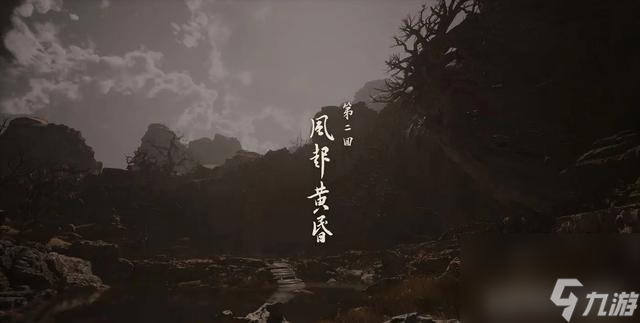 黑神話悟空第二章全BOSS圖鑒攻略(爆肝第二天)