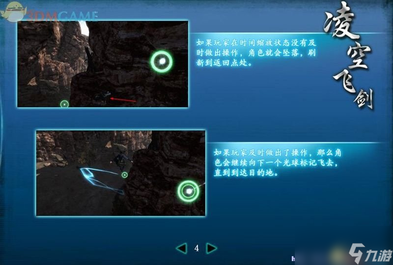 仙劍奇俠傳6 圖文全攻略 全劇情任務全寶箱位置攻略