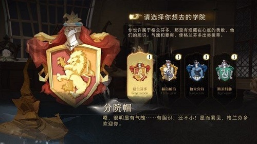 哈利波特魔法覺(jué)醒學(xué)院哪個(gè)好 學(xué)院介紹大全