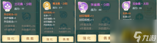 四象佩玩法攻略 神雕俠侶2手游四象佩怎么玩
