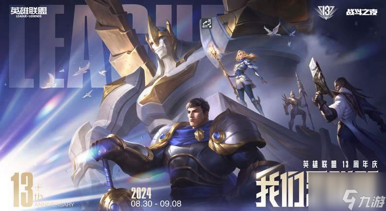 lol2024戰斗之夜活動時間規則介紹
