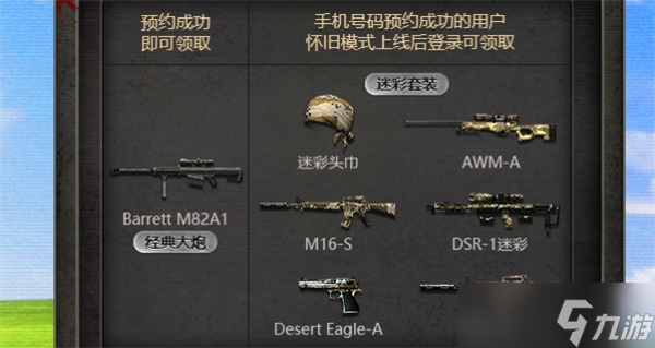 穿越火線懷舊服預約教程-懷舊服預約方法