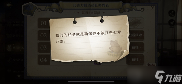 我們的任務就是確保你不被巧克力蛙NPC位置分享