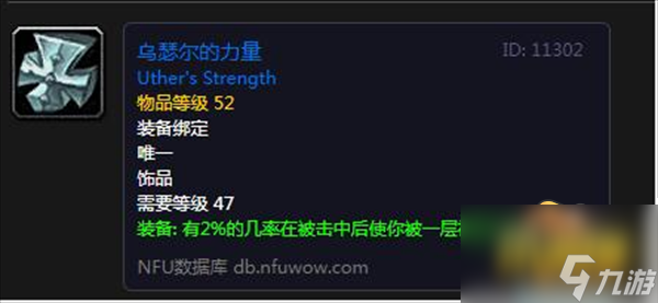 魔獸世界烏瑟爾的力量怎么獲取?【烏瑟爾的力量獲取攻略】
