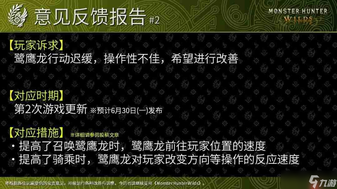 <b>怪物獵人：荒野</b>全年更新計劃發(fā)布 第四次更新今年冬季上線