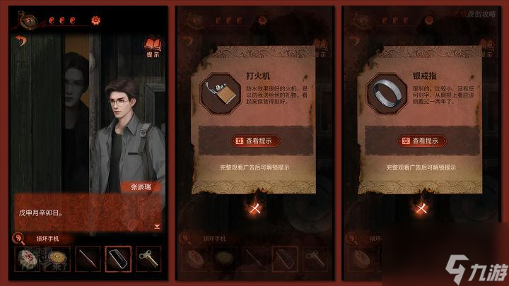 紙嫁衣4第四章攻略圖文詳解