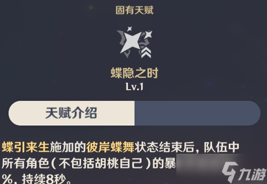 往生堂堂主胡桃攻略，胡桃技能天賦解析