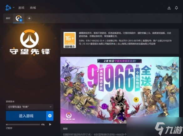 守望先鋒回歸更新失敗解決方法-守望先鋒更新失敗怎么辦