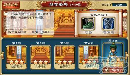 武俠q傳裝備出處大全第一篇