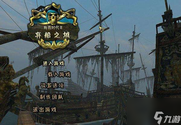 海盜時代2沉船之城任務攻略（附游戲背景介紹和操作技巧）
