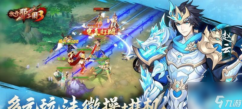 <b>放開那三國武將</b>混搭攻略（如何將不同武將混搭出最強陣容）