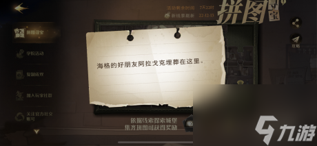 哈利波特拼圖尋寶10.12拼圖攻略哈利波特10.11拼圖全拼圖位置