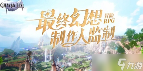 劍與騎士團新手陣容怎么搭配?