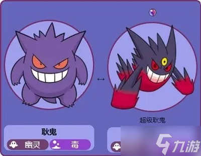 Pokemmo耿鬼性格選擇及配招推薦