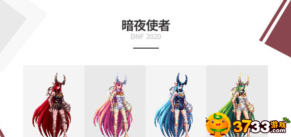 dnf2020金秋套外觀是什么