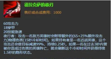 lol幕刃裝備介紹