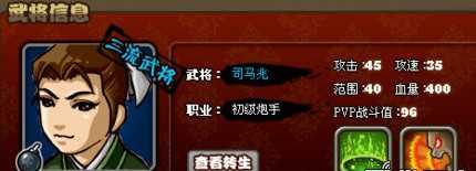 塔防三國志司馬兆攻略】_塔防三國志司馬兆怎么獲得?【教程全解