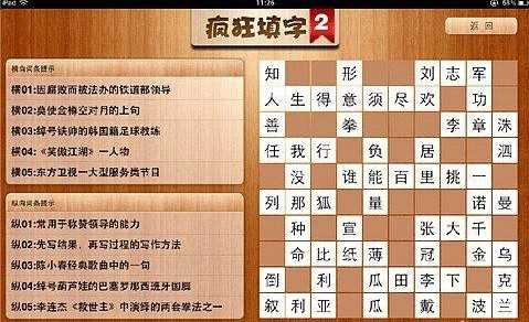 瘋狂填字2答案61攻略_瘋狂填字2答案全圖文解析