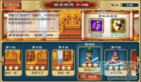 武俠q傳裝備出處大全第一篇