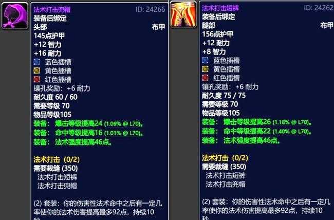 魔獸世界法術打擊短褲裝備屬性怎么樣_wow布甲短褲攻略