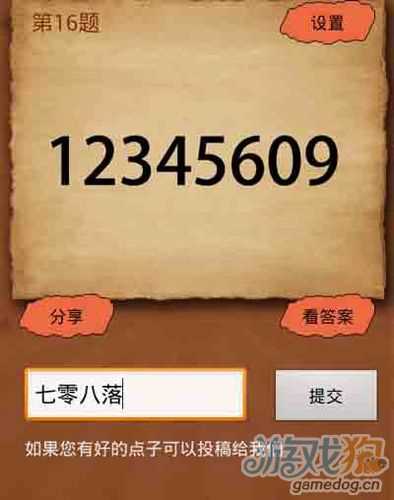 成語玩命猜12345609是什么成語_12345609是什么成語攻略
