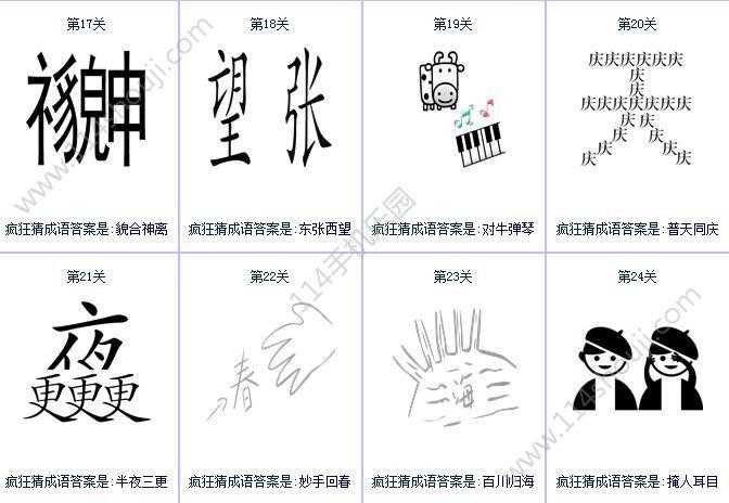 瘋狂猜圖游戲動(dòng)漫四個(gè)字攻略_瘋狂猜圖四個(gè)字包括最新版本內(nèi)容答案