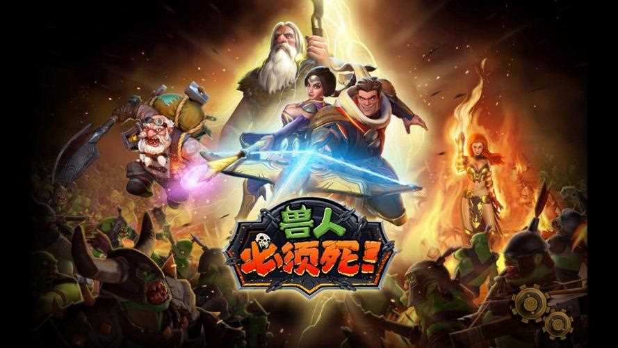 獸人必須死各種BUG匯總解決辦法_獸人必須死白屏攻略