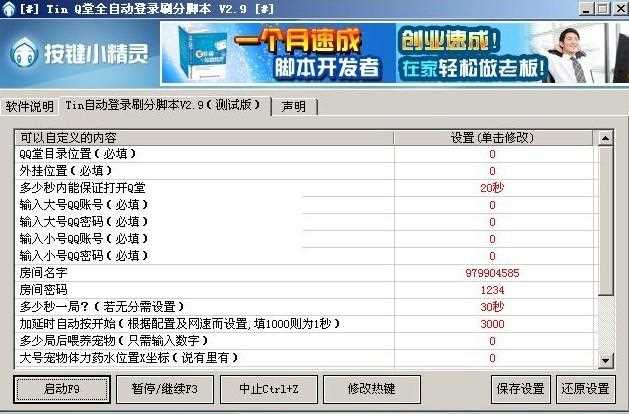刷分輔助工具推薦及使用方法_天天愛消除刷分工具攻略