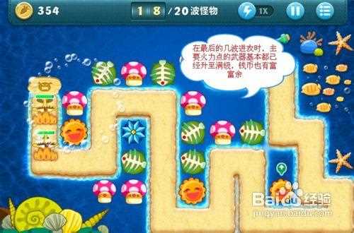 保衛(wèi)蘿卜深海主題攻略_保衛(wèi)蘿卜深海主題第13關(guān)金蘿卜圖文攻略