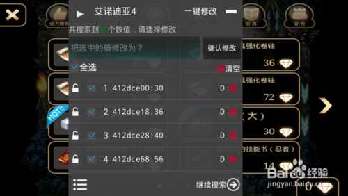 艾諾迪亞4八門神器攻略_利用八門神器修改艾諾迪亞4的詳細(xì)教程