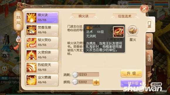 夢幻誅仙手游焚香谷技能效果一覽