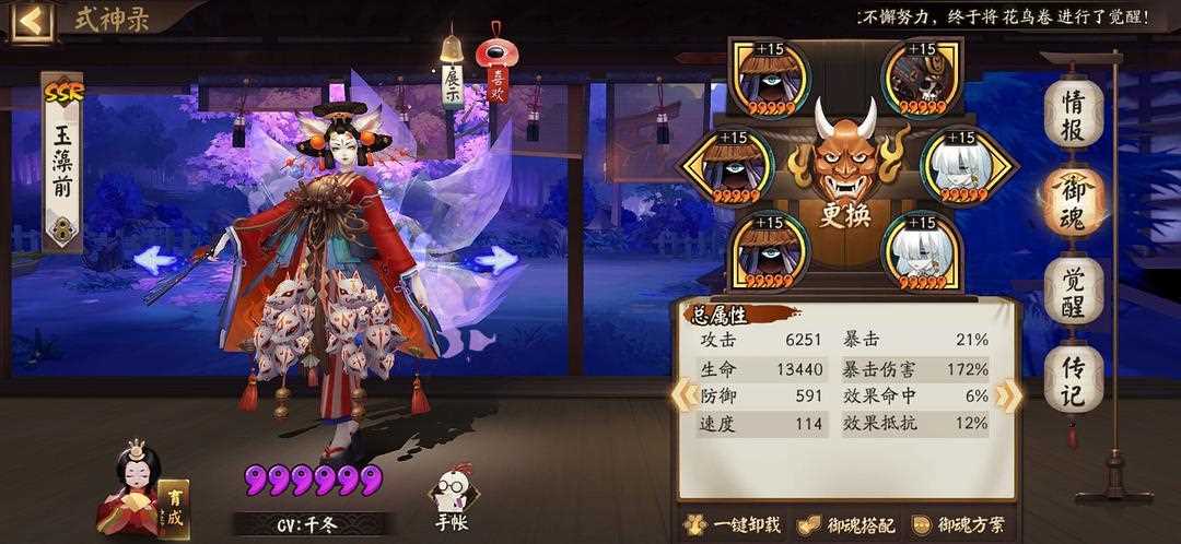 陰陽師玉藻前御魂攻略 玉藻前御魂搭配推薦_玉藻前御魂攻略