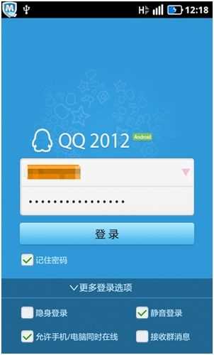 手機QQ20123.0發(fā)布：界面改版！_手機qq20123 0攻略