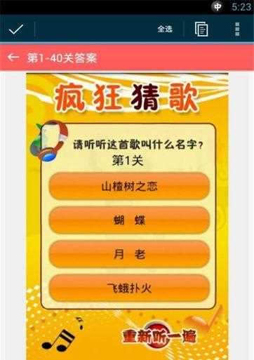 猜你歌3答案大全匯總 1-200關歌名介紹_猜你歌答案攻略